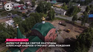 Директор Фонда святой Екатерины Александр Андреев и в свой день рождения помогает нуждающимся Директор Фонда святой Екатерины Александр Андреев и в свой день рождения помогает нуждающимся