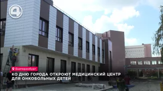 В Свердловской области завершается строительство пансионата для реабилитации онкобольных В Свердловской области завершается строительство пансионата для реабилитации онкобольных