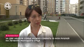 У семьи из Екатеринбурга – всего 2 недели, чтобы собрать 13 млн рублей на лечение молодого отца У семьи из Екатеринбурга – всего 2 недели, чтобы собрать 13 млн рублей на лечение молодого отца