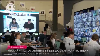 Онлайн-голосование будет доступно уральцам в дни выборов 9 и 10 сентября Онлайн-голосование будет доступно уральцам в дни выборов 9 и 10 сентября