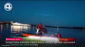 Водитель катера сбил мать троих детей, которая каталась на сап-борде Водитель катера сбил мать троих детей, которая каталась на сап-борде