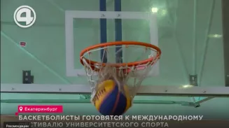 Баскетболисты готовятся к Международному фестивалю университетского спорта Баскетболисты готовятся к Международному фестивалю университетского спорта