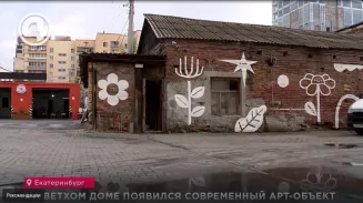 На ветхом доме появился современный арт-объект На ветхом доме появился современный арт-объект