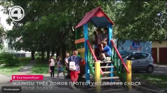 Жильцы трёх домов протестуют против сноса детской горки Жильцы трёх домов протестуют против сноса детской горки