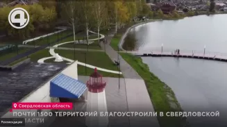Почти 1500 территорий благоустроили в Свердловской области Почти 1500 территорий благоустроили в Свердловской области
