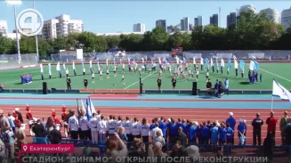 Стадион "Динамо" открыли после реконструкции Стадион "Динамо" открыли после реконструкции