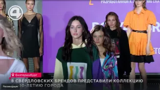 8 свердловских брендов представили коллекцию к 300-летию города 8 свердловских брендов представили коллекцию к 300-летию города