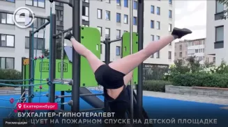Бухгалтер-гипнотерапевт танцует на пожарном спуске на детской площадке Бухгалтер-гипнотерапевт танцует на пожарном спуске на детской площадке