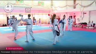 Соревнования по тхэквондо пройдут с 29 по 31 августа Соревнования по тхэквондо пройдут с 29 по 31 августа