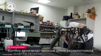 Научно-производственный центр беспилотников создадут в Свердловской области Научно-производственный центр беспилотников создадут в Свердловской области