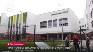В Екатеринбурге готовится к открытию обновлённая гимназия № 40 В Екатеринбурге готовится к открытию обновлённая гимназия № 40