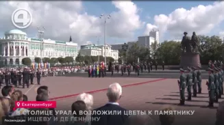 Празднование открыли возложением цветов к памятнику Василию Татищеву и Вильгельму де Геннину Празднование открыли возложением цветов к памятнику Василию Татищеву и Вильгельму де Геннину