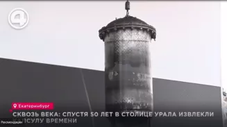 Спустя 50 лет из земли извлекли капсулу времени, заложенную жителями ещё Свердловска в 1973 году Спустя 50 лет из земли извлекли капсулу времени, заложенную жителями ещё Свердловска в 1973 году