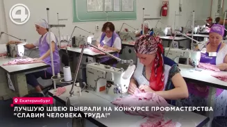 Лучшую швею выбрали на конкурсе профмастерства "Славим человека труда!" Лучшую швею выбрали на конкурсе профмастерства "Славим человека труда!"