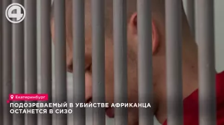 Подозреваемый в убийстве африканца останется в СИЗО Подозреваемый в убийстве африканца останется в СИЗО
