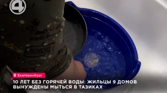 10 лет без горячей воды: жильцы 9 домов вынуждены мыться в тазиках 10 лет без горячей воды: жильцы 9 домов вынуждены мыться в тазиках