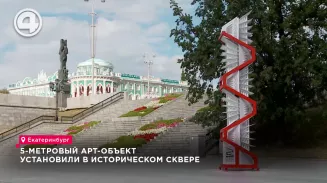 5-метровый арт-объект установили в Историческом сквере 5-метровый арт-объект установили в Историческом сквере