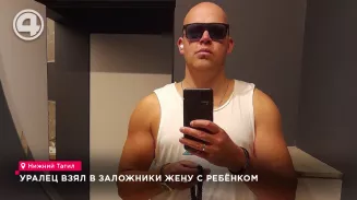 Уралец взял в заложники жену с ребёнком Уралец взял в заложники жену с ребёнком