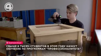 Свыше 6 тысяч студентов в этом году начнут обучение по программам "Профессионалитета" Свыше 6 тысяч студентов в этом году начнут обучение по программам "Профессионалитета"