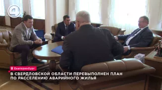 В Свердловской области перевыполнен план по расселению аварийного жилья В Свердловской области перевыполнен план по расселению аварийного жилья