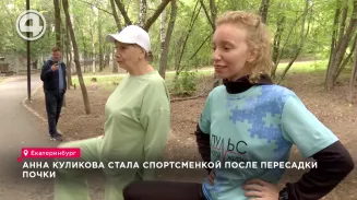 Анна Куликова стала спортсменкой после пересадки почки Анна Куликова стала спортсменкой после пересадки почки