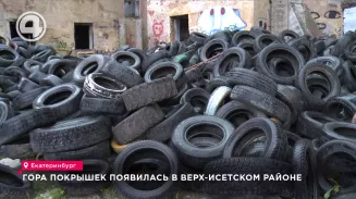 Гора покрышек появилась в Верх-Исетском районе Гора покрышек появилась в Верх-Исетском районе