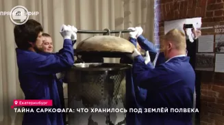 Тайна саркофага: что хранилось под землёй полвека Тайна саркофага: что хранилось под землёй полвека