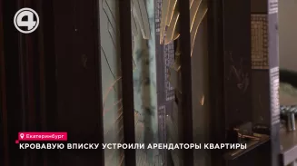 Кровавую вписку устроили арендаторы квартиры Кровавую вписку устроили арендаторы квартиры