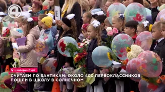 Считаем по бантикам: около 400 первоклассников пошли в школу в Солнечном Считаем по бантикам: около 400 первоклассников пошли в школу в Солнечном
