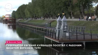 Губернатор Евгений Куйвашев посетил с рабочим визитом Верхнюю Туру Губернатор Евгений Куйвашев посетил с рабочим визитом Верхнюю Туру
