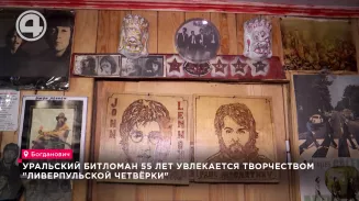 Уральский битломан 55 лет увлекается творчеством "ливерпульской четвёрки" Уральский битломан 55 лет увлекается творчеством "ливерпульской четвёрки"