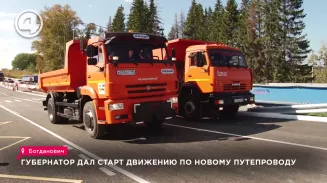 Губернатор дал старт движению по новому путепроводу Губернатор дал старт движению по новому путепроводу