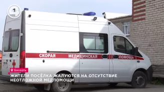 Жители посёлка жалуются на отсутствие неотложной медпомощи Жители посёлка жалуются на отсутствие неотложной медпомощи