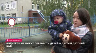 Родители не могут перевести детей в другой детский сад Родители не могут перевести детей в другой детский сад