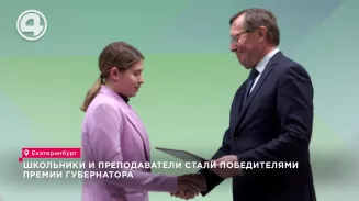 Школьники и преподаватели стали победителями премии губернатора Школьники и преподаватели стали победителями премии губернатора