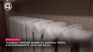 Телефон горячей линии по запуску тепла в Екатеринбурге: (343) 229-59-24 Телефон горячей линии по запуску тепла в Екатеринбурге: (343) 229-59-24