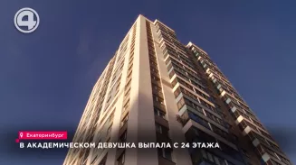 В Академическом девушка выпала с 24 этажа В Академическом девушка выпала с 24 этажа