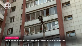 Мужчина взял в заложники свою возлюбленную Мужчина взял в заложники свою возлюбленную