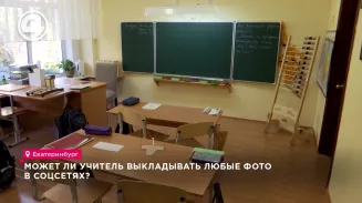 Может ли учитель выкладывать любые фото в соцсетях?