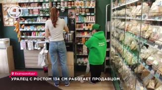 Уралец с ростом 134 см работает продавцом Уралец с ростом 134 см работает продавцом