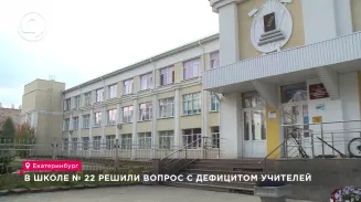 В школе №22 решили вопрос с дефицитом учителей В школе №22 решили вопрос с дефицитом учителей