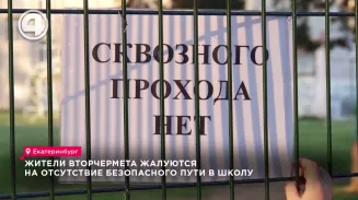Жители Вторчермета жалуются на отсутствие безопасного пути в школу Жители Вторчермета жалуются на отсутствие безопасного пути в школу