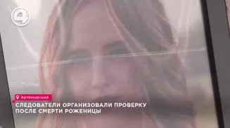 Следователи организовали проверку после смерти роженицы Следователи организовали проверку после смерти роженицы