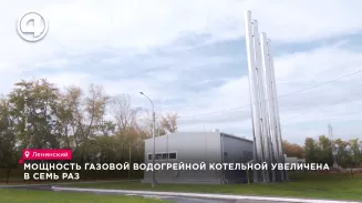 Мощность газовой водогрейной котельной увеличена в семь раз Мощность газовой водогрейной котельной увеличена в семь раз