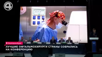 Лучшие офтальмохирурги страны собрались на конференцию Лучшие офтальмохирурги страны собрались на конференцию