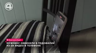 Мужчину обвинили в педофилии из-за видео в телефоне Мужчину обвинили в педофилии из-за видео в телефоне