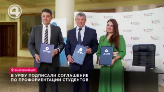 В УрФУ подписали соглашение по профориентации студентов В УрФУ подписали соглашение по профориентации студентов