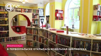В Первоуральске открылась модельная библиотека В Первоуральске открылась модельная библиотека