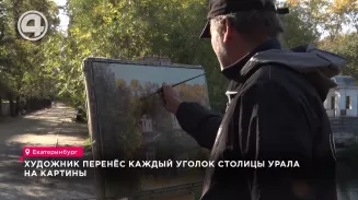 Художник перенёс каждый уголок столицы Урала на картины Художник перенёс каждый уголок столицы Урала на картины