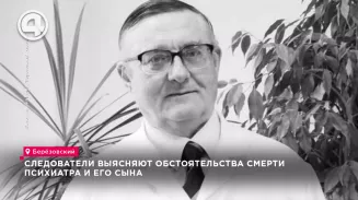 Следователи выясняют обстоятельства смерти психиатра и его сына Следователи выясняют обстоятельства смерти психиатра и его сына